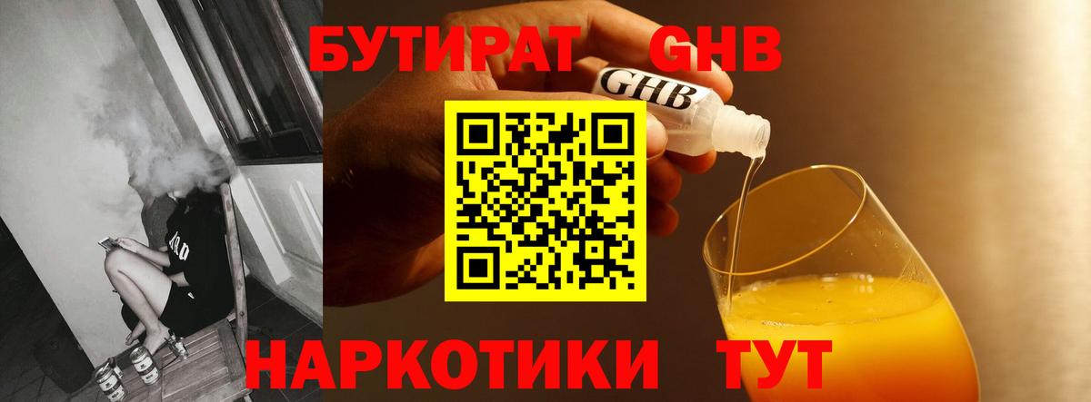 Рассказово  БУТИРАТ BDO  Вход с VPN 