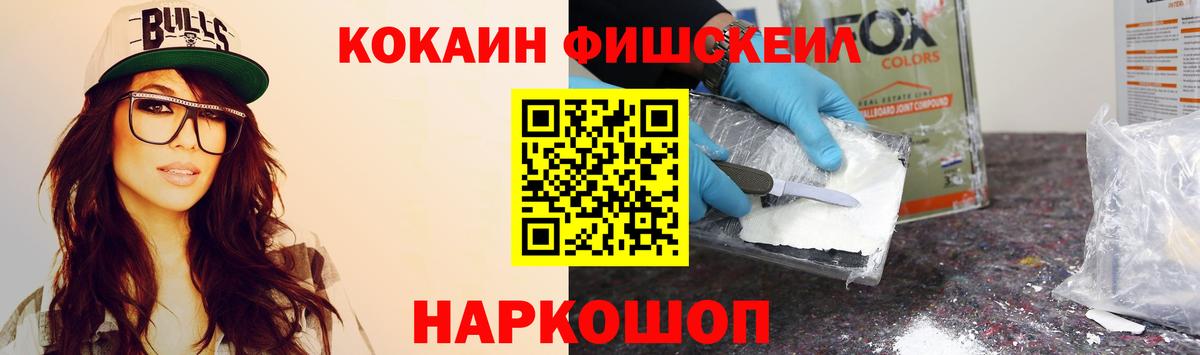 Cocaine Fish Scale Рассказово