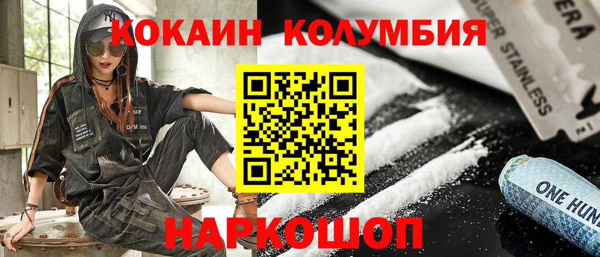 КОКАИН 97%  Вход с VPN  Рассказово  Кокаин Перу 