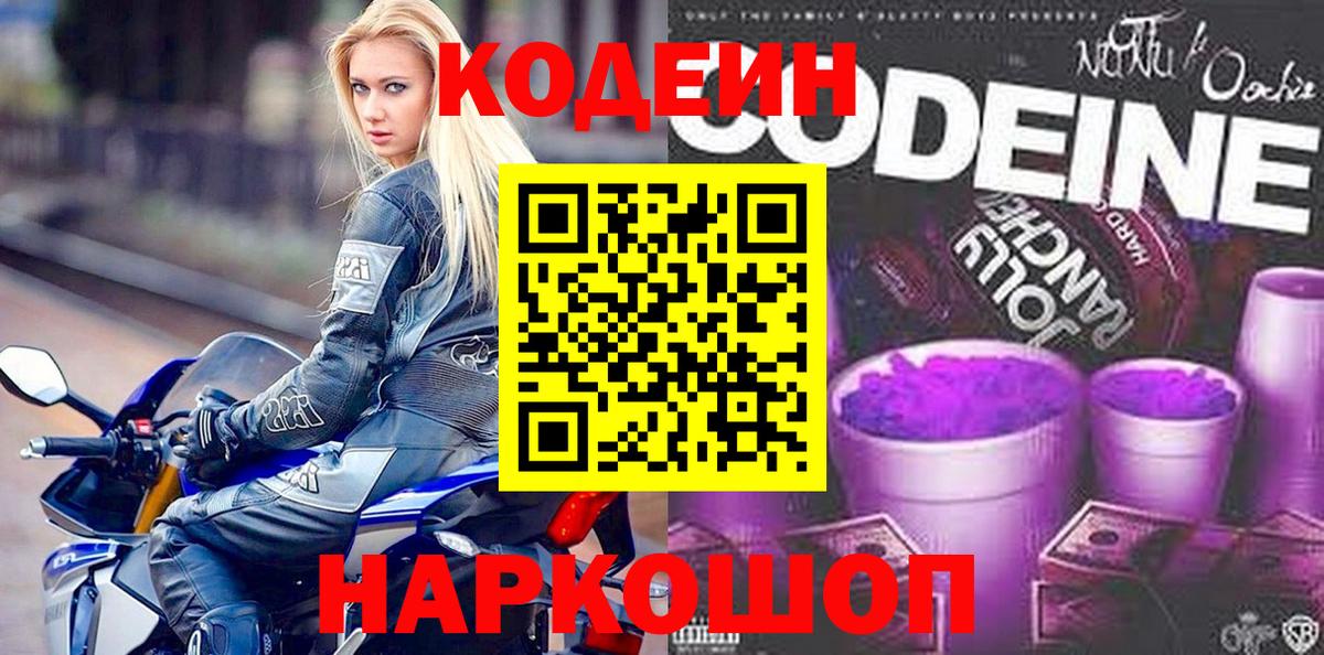 Кодеин напиток Lean (лин)  Рассказово 
