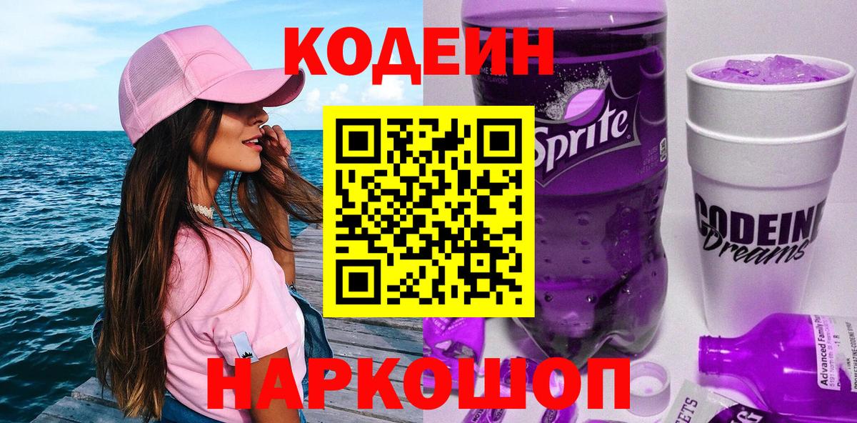 Codein напиток Lean (лин)  Вход с VPN  Рассказово  Кодеиновый сироп Lean напиток Lean (лин) 
