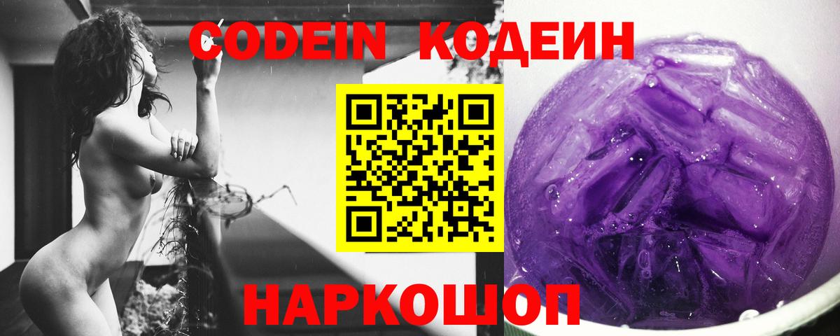 Codein Purple Drank Рассказово