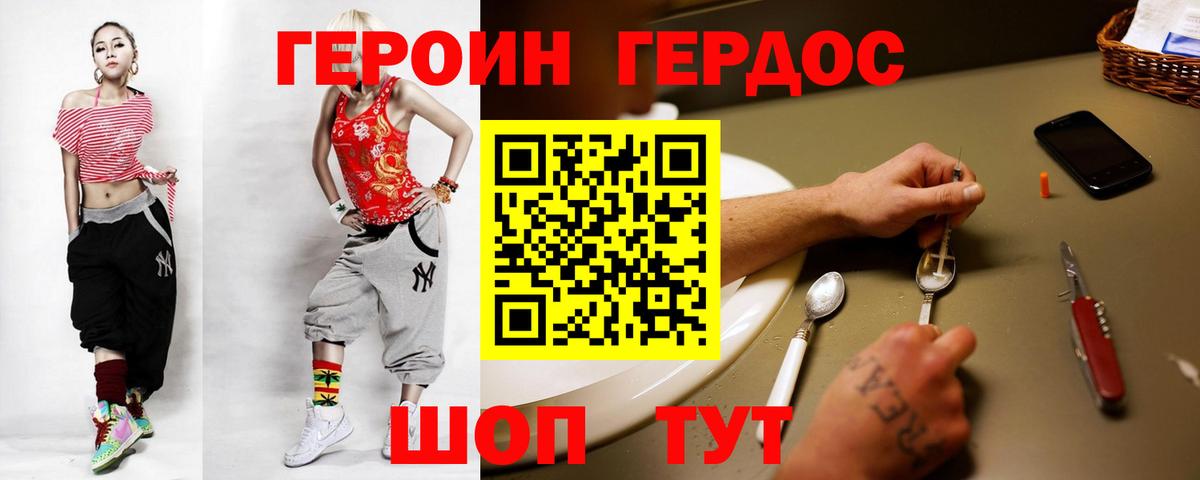 Героин герыч  Рассказово 