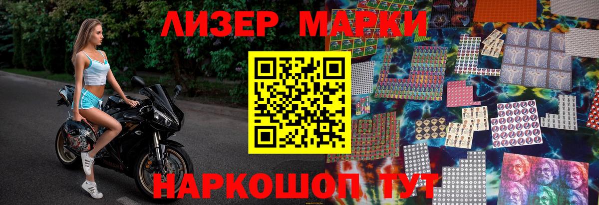 Марки 25I-NBOMe 1,8мг Рассказово
