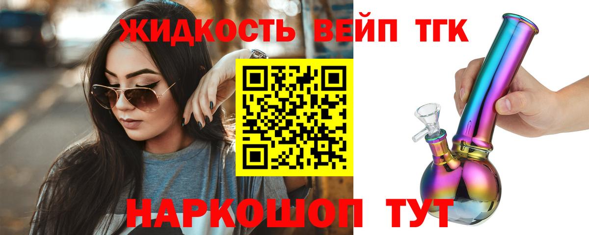 ТГК вейп с тгк Рассказово